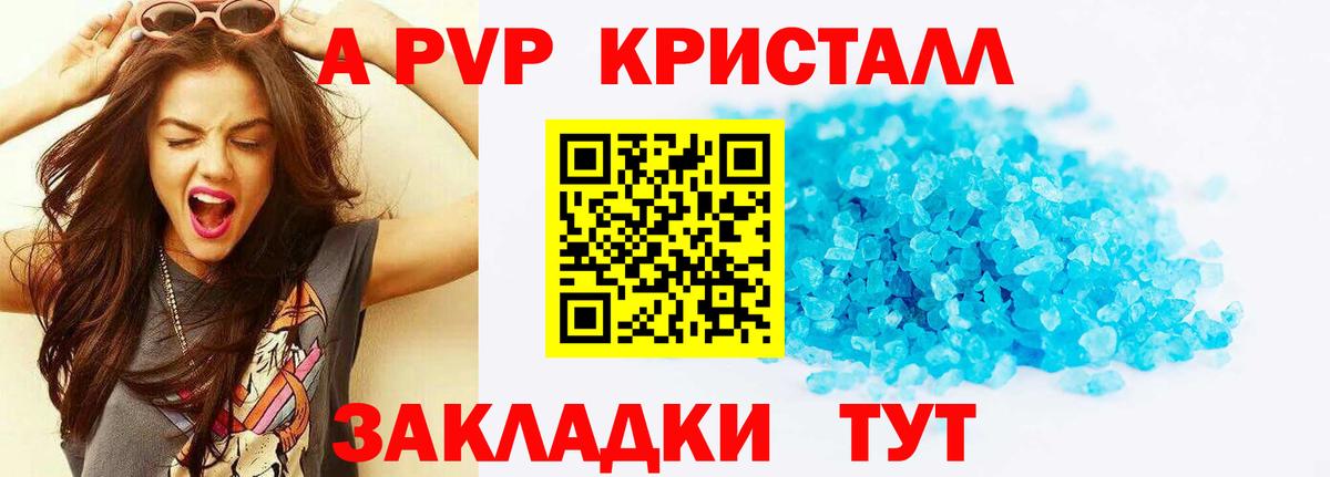 Волхов  APVP Crystall  A-PVP СК  APVP Соль  Альфа ПВП  Вход с VPN 