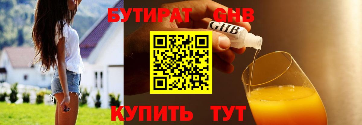 Бутират BDO 33%  Вход с VPN  Волхов 