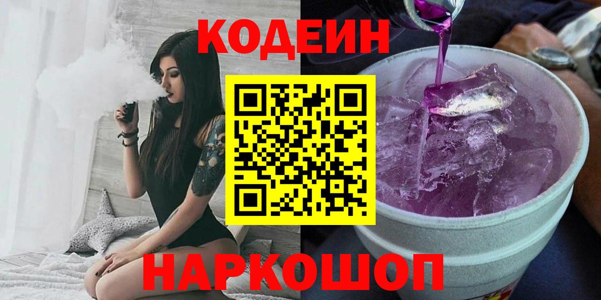 Кодеин напиток Lean (лин) Волхов