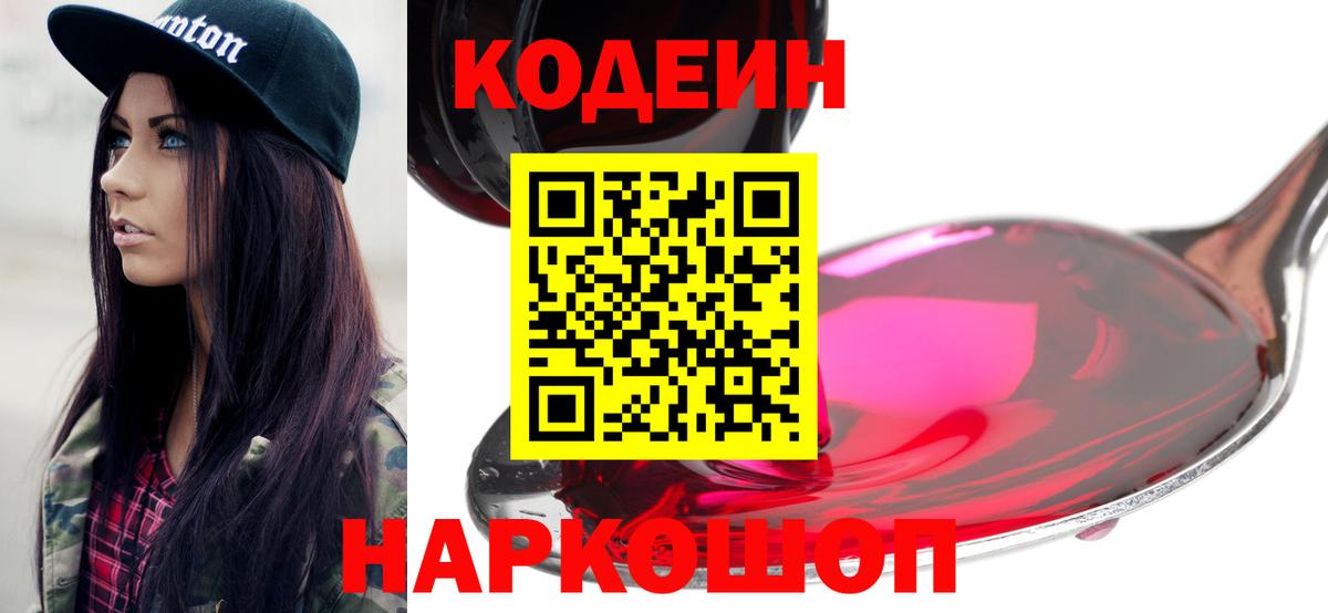 Волхов  Codein Purple Drank  Вход с VPN 