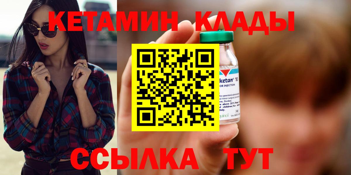 Кетамин VHQ  Вход с VPN  Волхов 