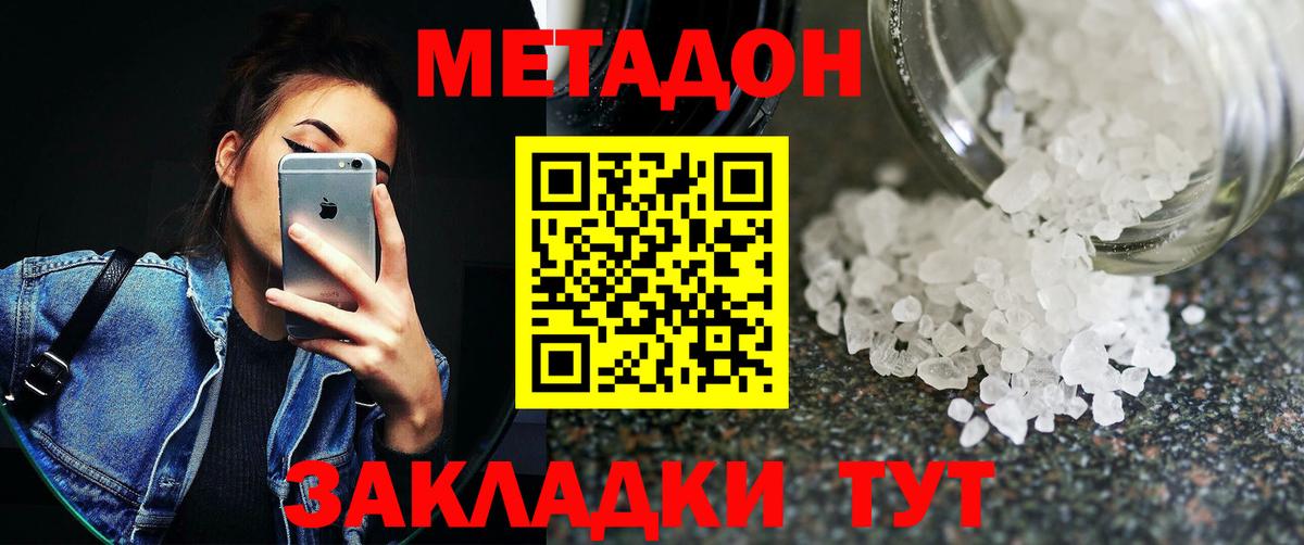 Метадон кристалл  Вход с VPN  маркетплейс клад  Волхов  Метадон VHQ 