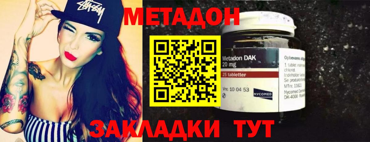 МЕТАДОН methadone Волхов